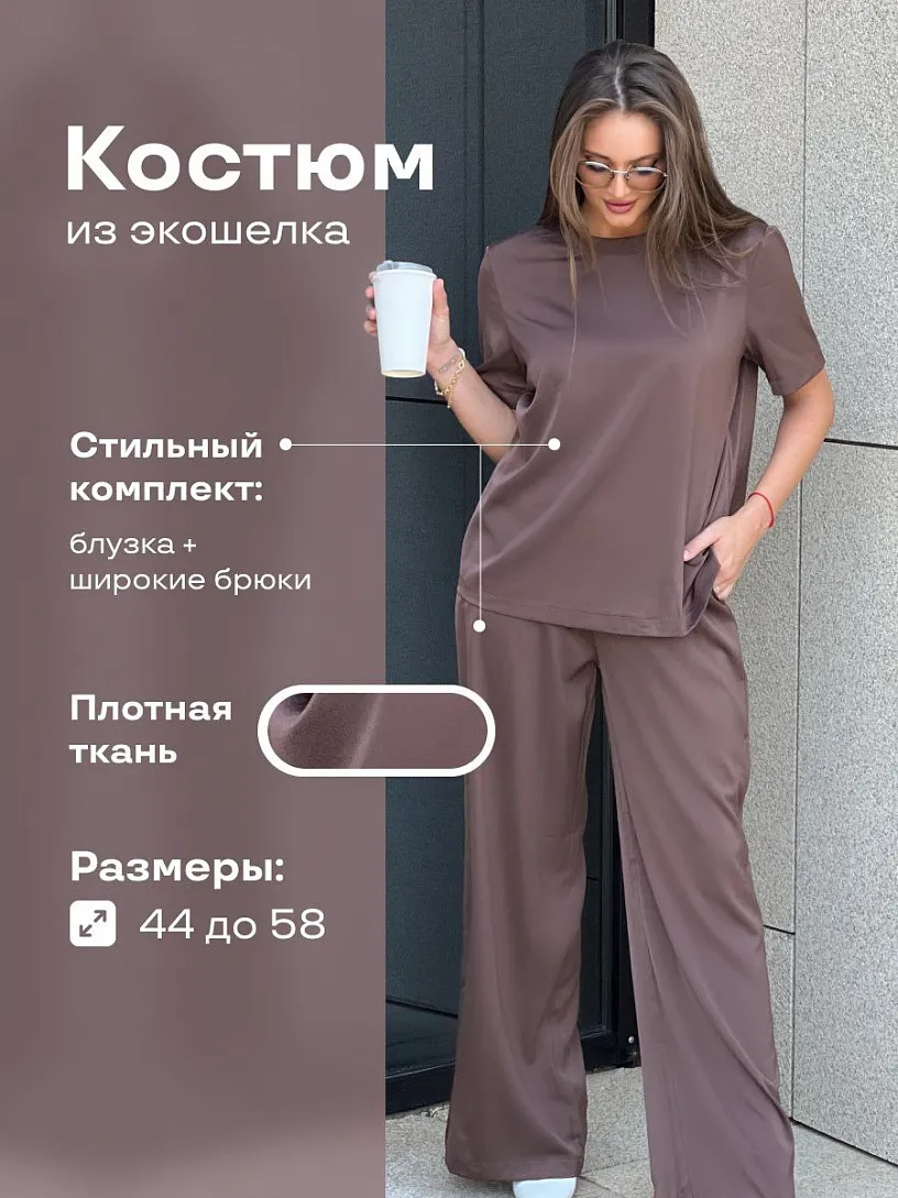 Костюм"Глэм"_О460/кофейный