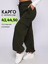Брюки карго_265/хаки